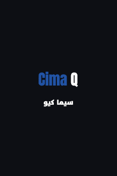 فيلم O2 2022 مترجم اون لاين سيما كيو